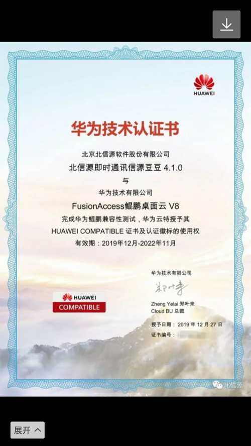 东方通获华为鲲鹏认证，共铸基础软件创新发展新篇