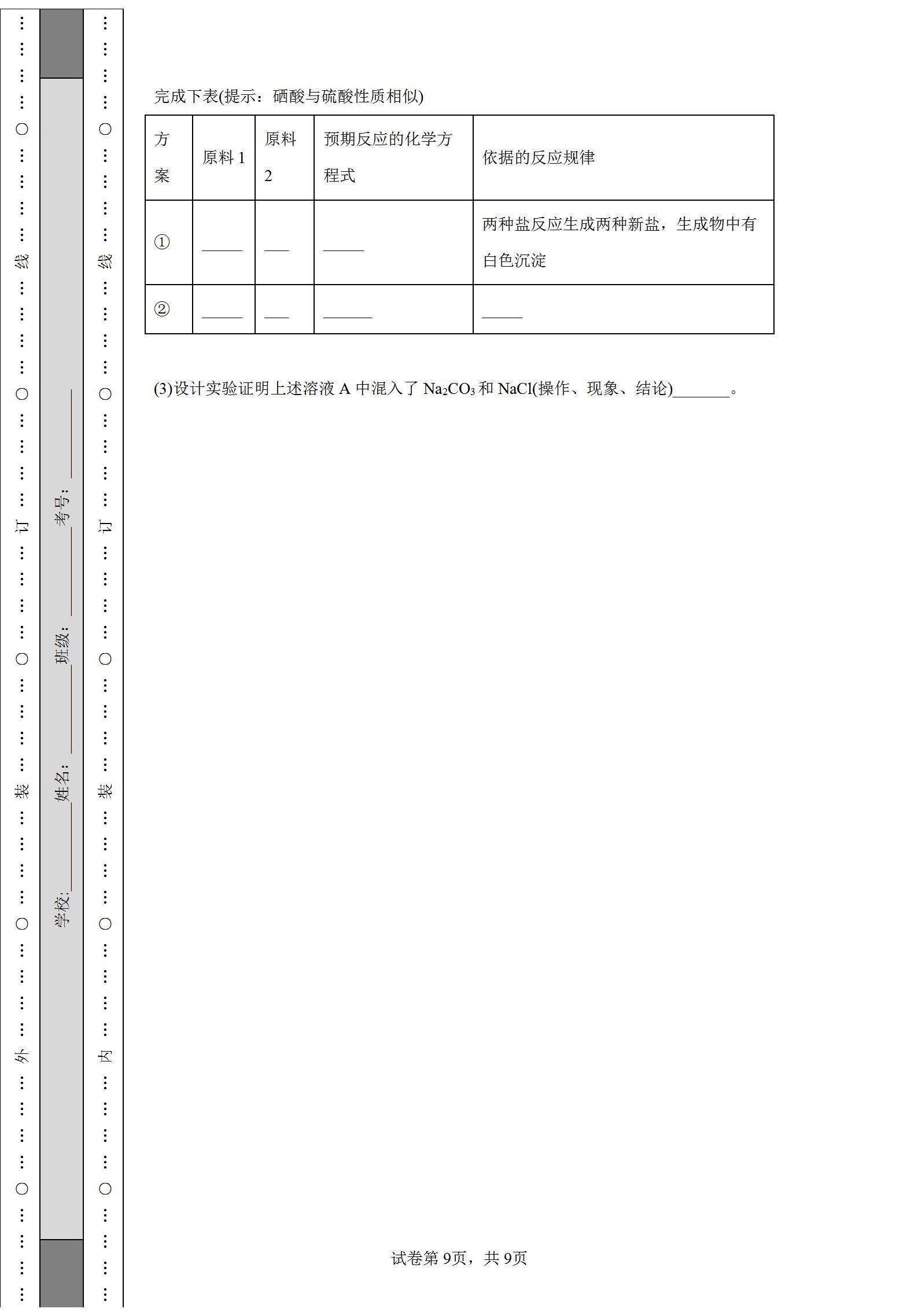 广东省化学中考卷下载及相关解析