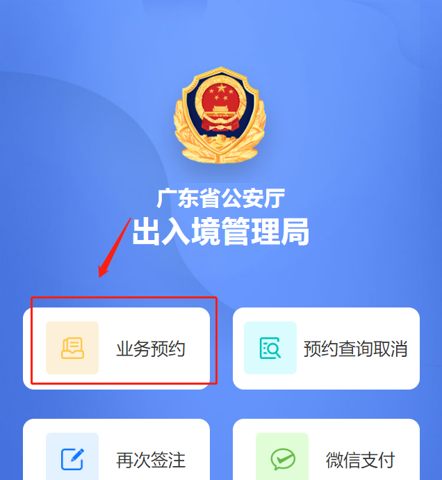 广东省公安出入境预约服务，便捷高效，助力民众办事无忧