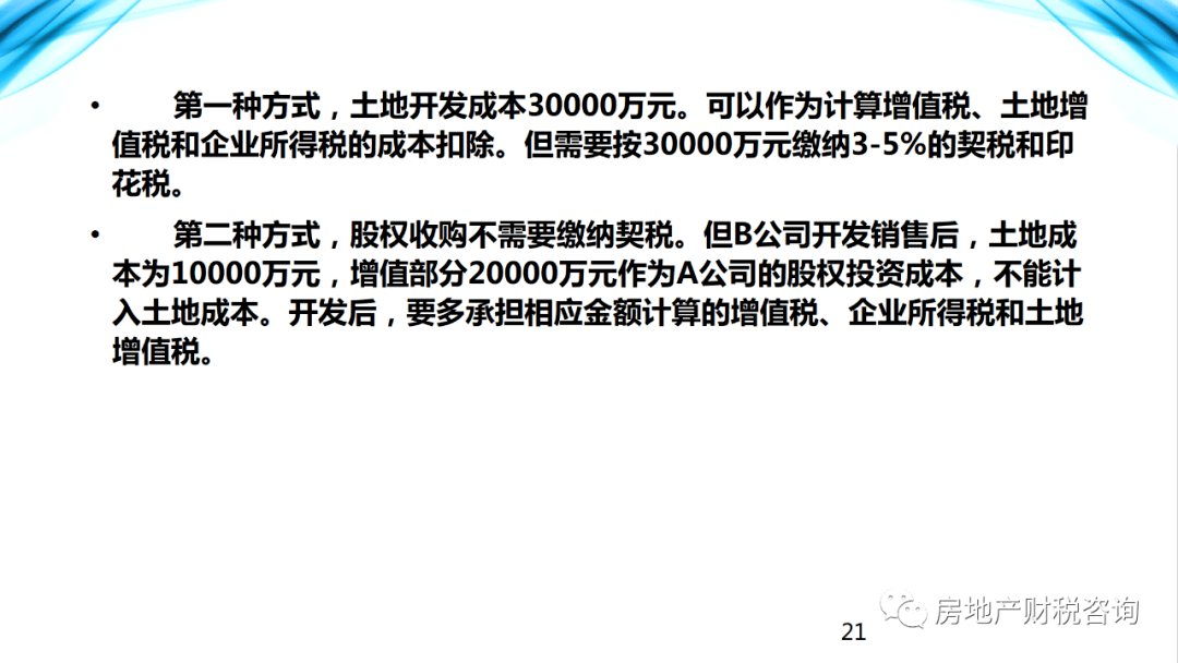 企业购买房产的税额问题及解决方案