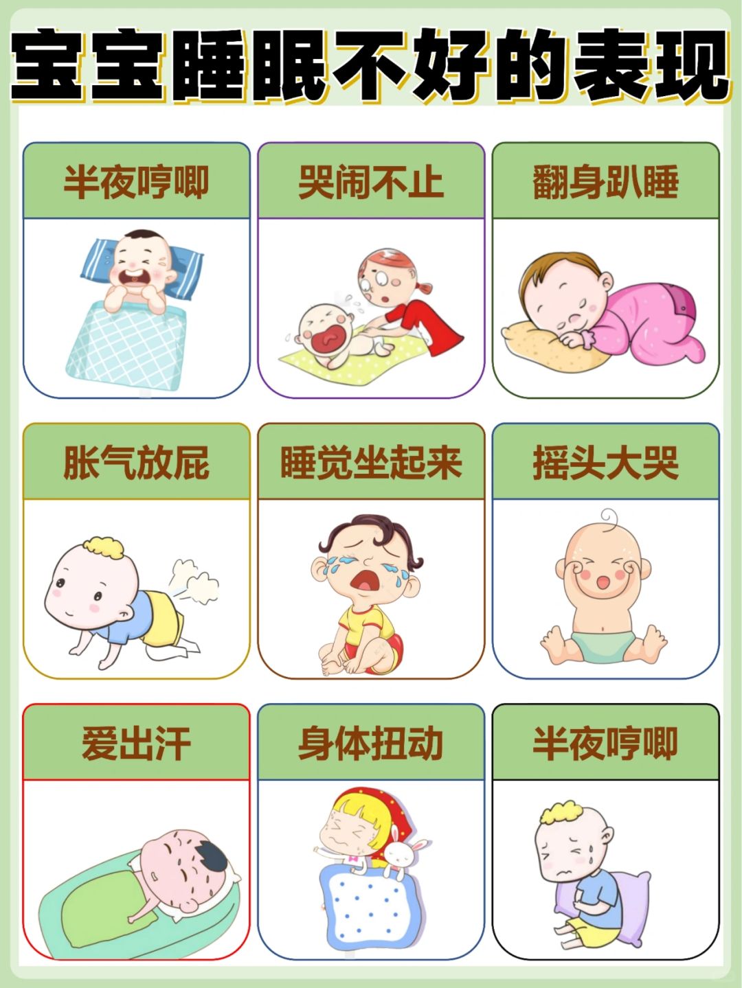 四个月宝宝睡眠不好的原因与应对策略