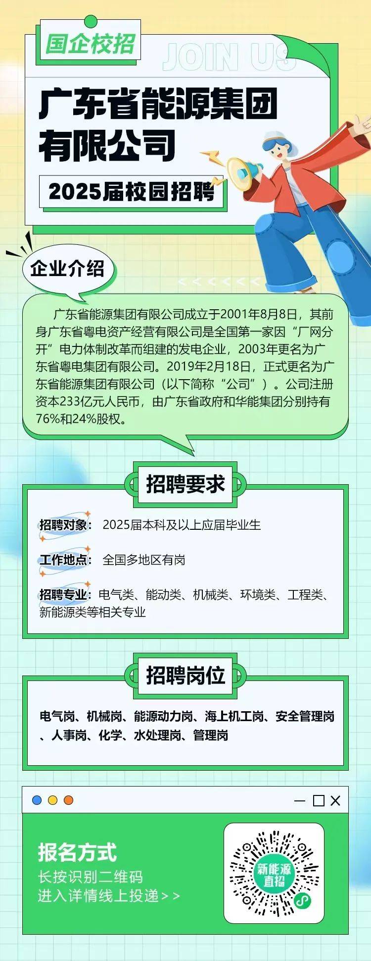 广东省粤电集团招聘启事，探索职业发展的无限可能