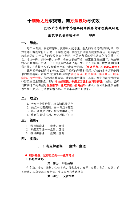 广东省钢琴高考曲目解析与备考策略