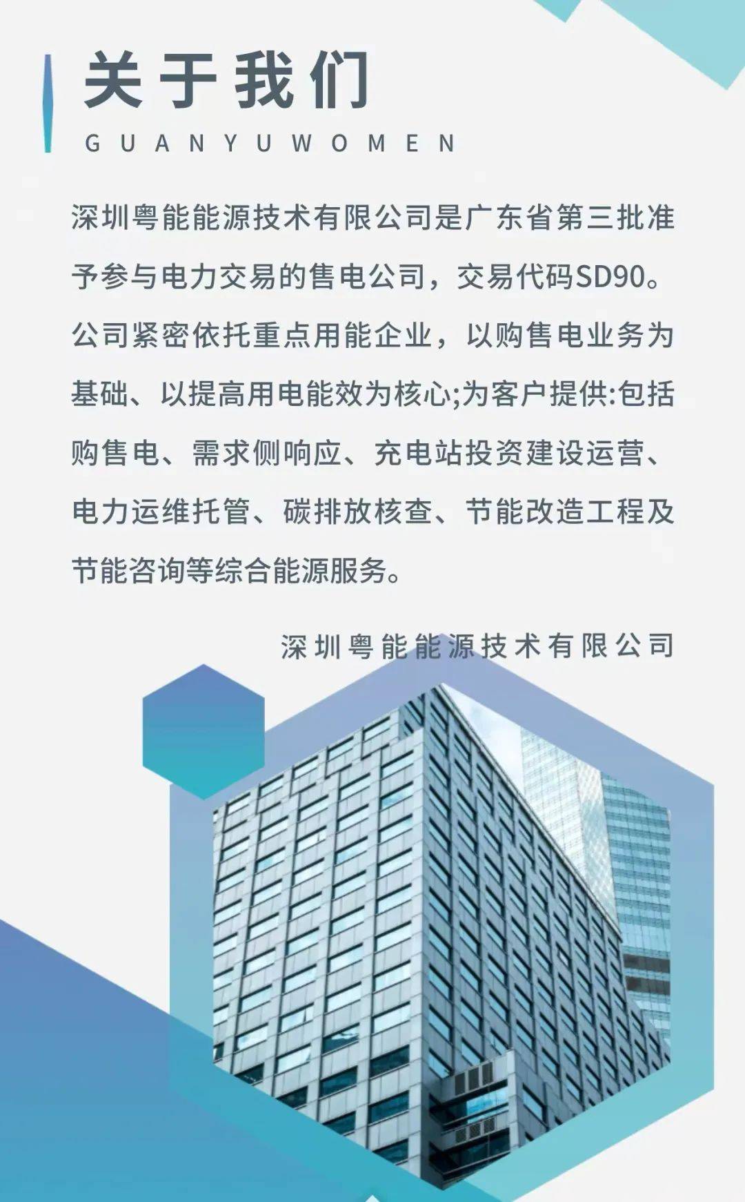 广东粤能能源有限公司，引领能源转型，塑造可持续发展未来