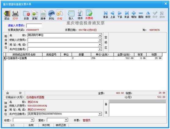 广东省开票软件的发展与实际应用