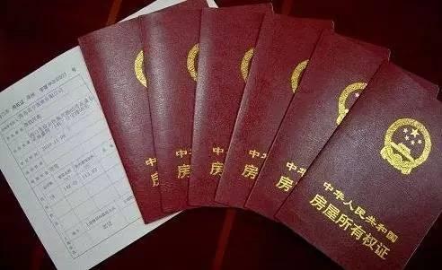 房产证办理，流程、难点与解决方案