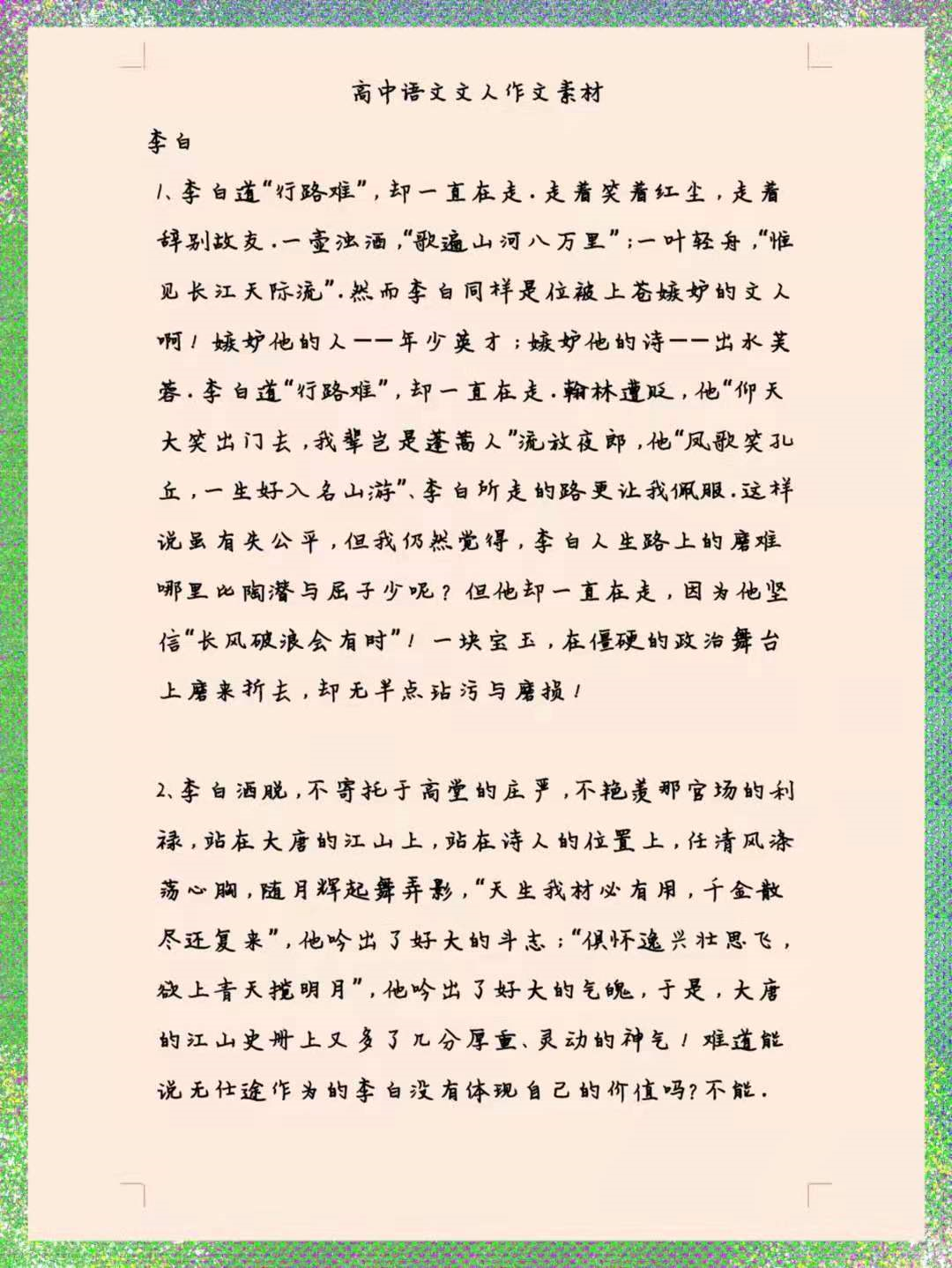 江苏科技素材在高中作文中的应用