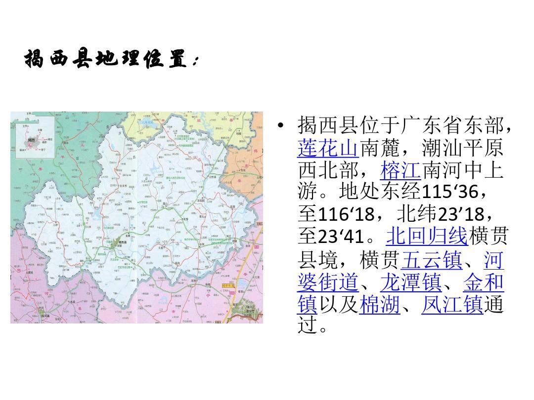 揭西县在广东省的地理、经济与文化发展概述