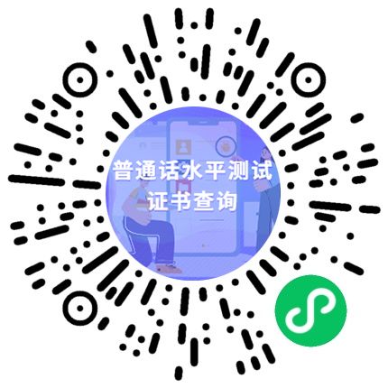 广东省普通话考试成绩查询，便捷、准确、及时