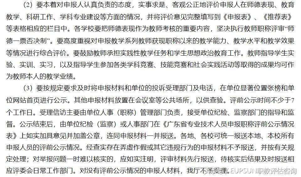 广东省高级工程师职称评审结果公布及其影响