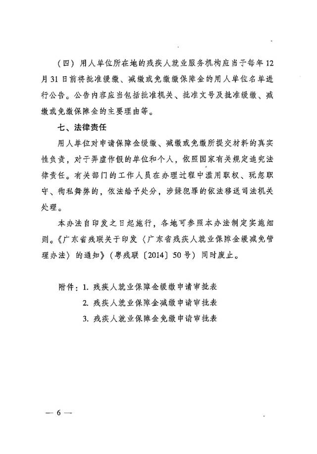 广东省豁免政策及其影响分析