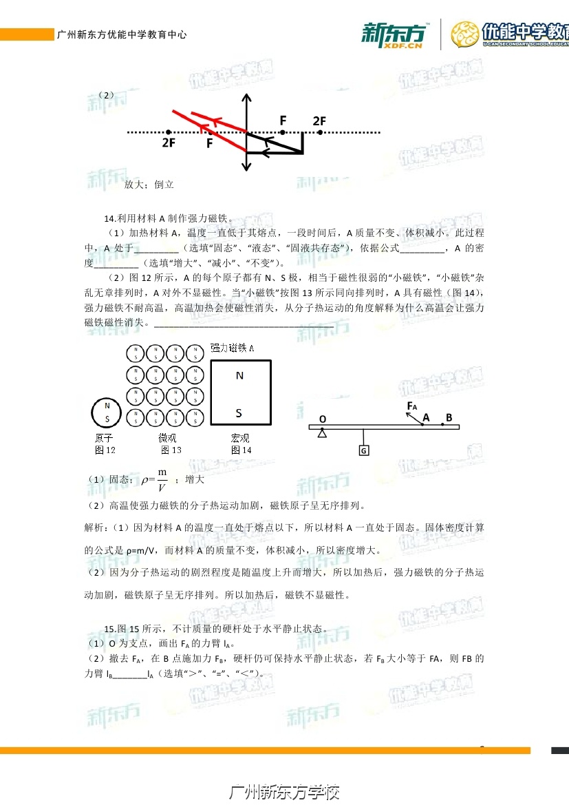 关于广东省物理中考的分析与反思——以2016年为例