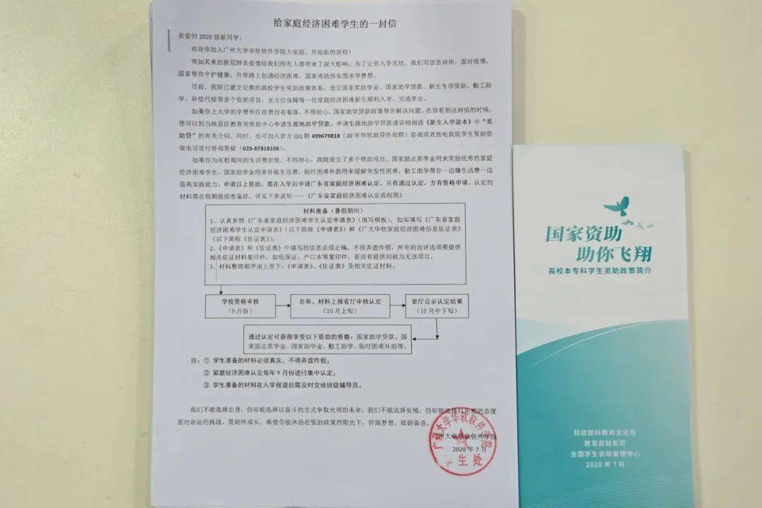 如何申请广东省学生资助——全面解读申请流程与要点