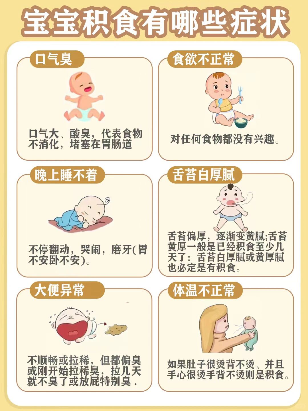 如何应对八个月婴儿的积食问题