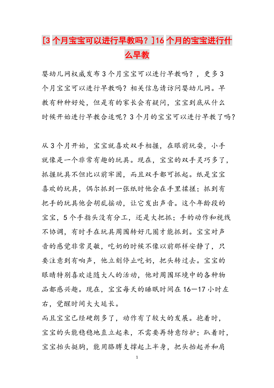 关于15个月宝宝早教视频的文章